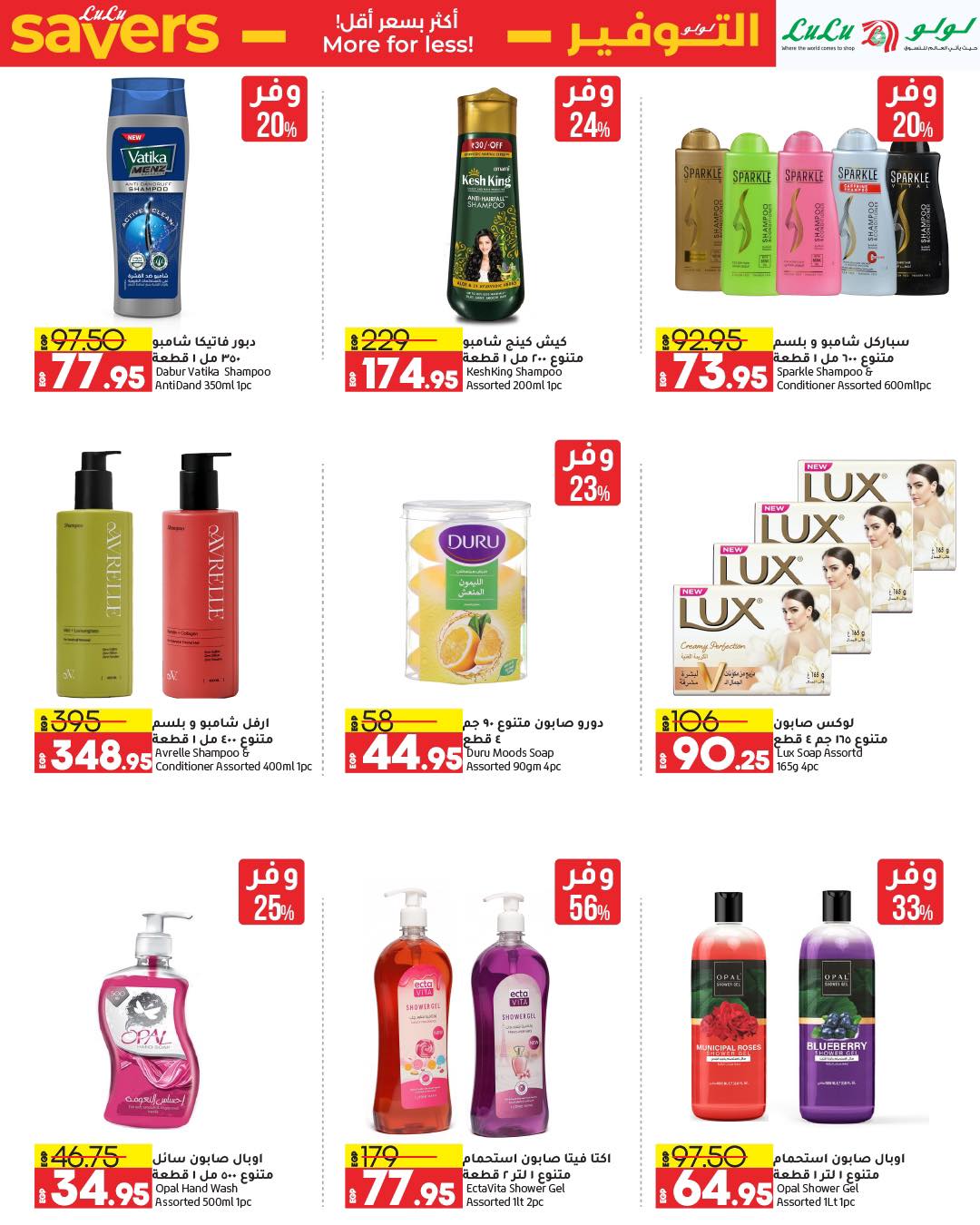 lulu-hypermarket offers from 9apr to 23apr 2025 عروض لولو هايبر ماركت من 9 إبريل حتى 23 إبريل 2025 صفحة رقم 56